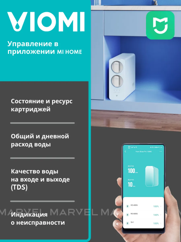 Купить Фильтр Viomi Очиститель для воды Viomi MR662-A-7.png